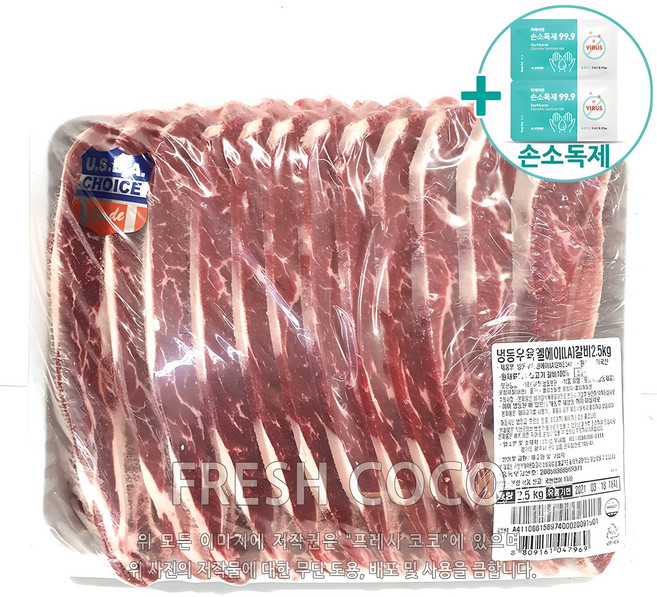코스트코 냉동 꽃갈비 LA갈비 미국산 냉동육 2.5kg [아이스박스] + 사은품, 1개