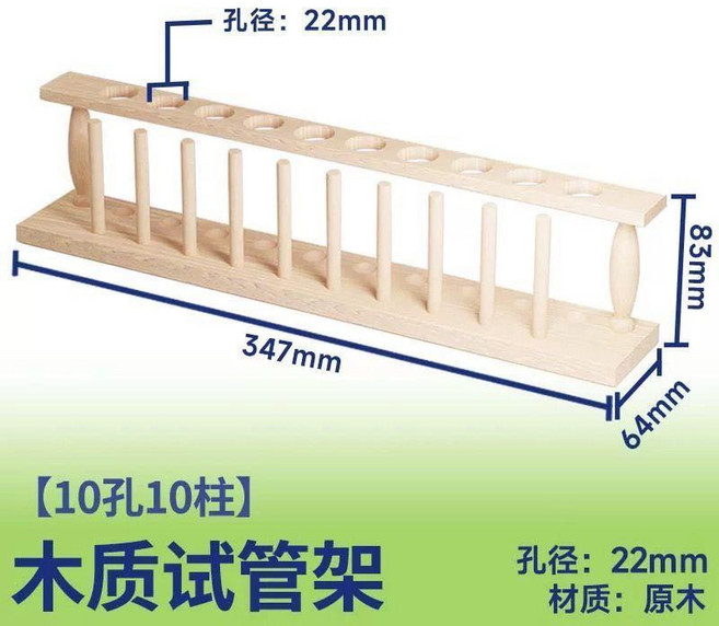 木質試管架 21mm 孔徑, 單個10孔架, 1個