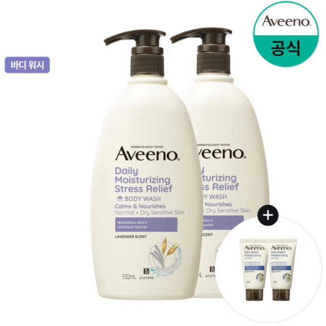 [아비노] 스트레스 워시 532ml x2+(증) 스킨로션 30g 2개