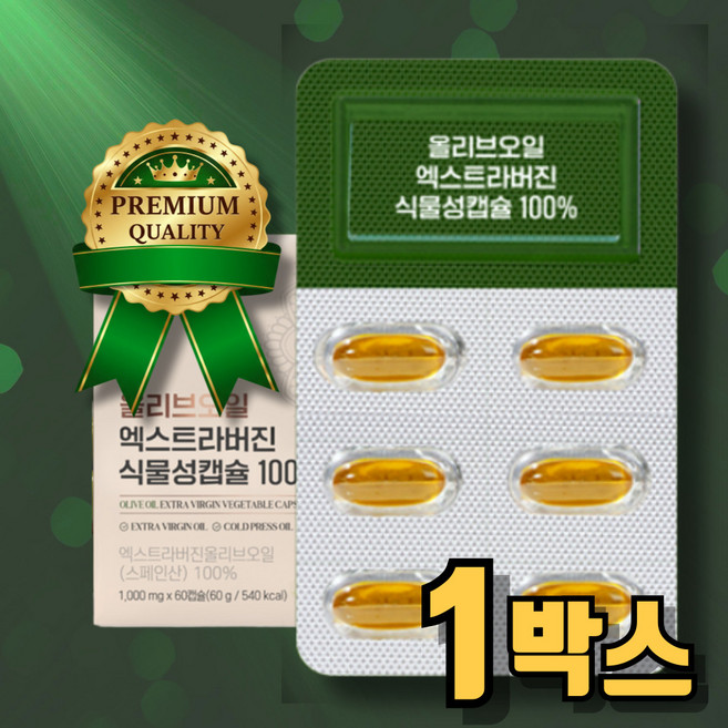 올리브오일캡슐 엑스트라버진올리브오일 올리브유, 1개, 60정