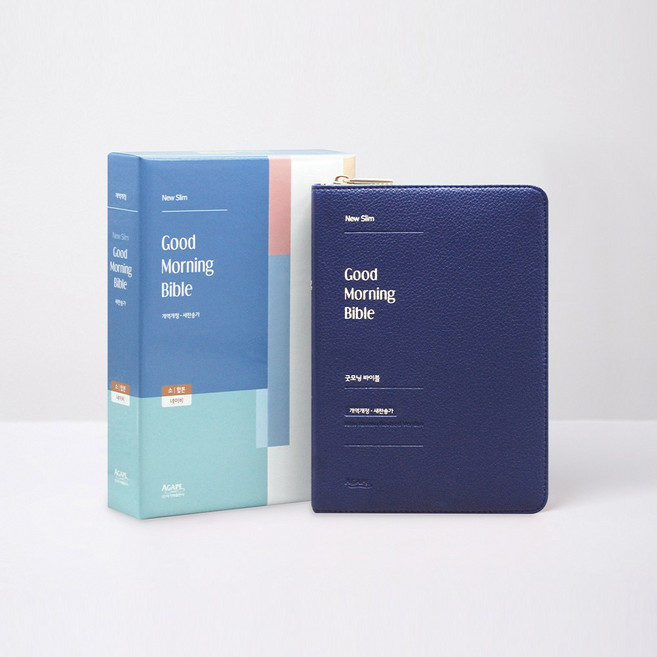 뉴슬림 굿모닝바이블 소 합본 PU 지퍼 네이비 아가페 개역개정 새찬송가 성경책 최고성경
