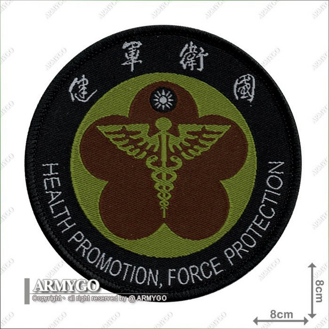 ARMYGO 國防部軍醫局部隊章 (兩色可選擇) - 精緻刺繡 軍事風格臂章
