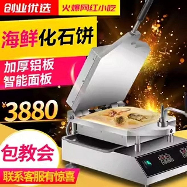 와플 기계 화석 과자 압착 업소용 프레스 간식 와플기, B. 두꺼운 알루미늄 플레이트