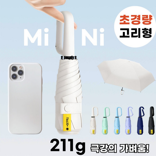 포켓스토리 초경량 미니 우산 5단 자외선 차단 고리형 양우산