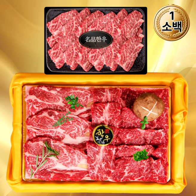 한우 소고기 선물 세트 구이용 1++ 1등급 한우세트1 구이 추석 설 명절 고기 선물세트 선물포장, 1.소백 선물세트, 1개