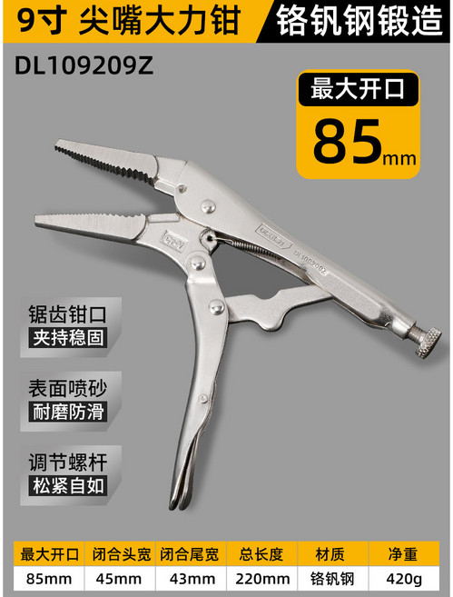 得力 7吋圓口大力鉗 高碳鋼鍛造, 1個, 級尖嘴大力鉗9寸鉻釩鋼,160