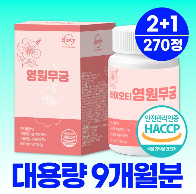 바이오티 영원 무궁 100% 정품 핏 haccp 식약청인증, 3개, 90정