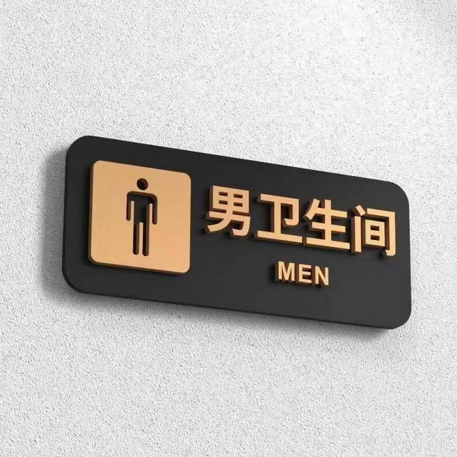 衛生間廁所亞克力標誌貼 男女洗手間標識牌, 1個, 一個男衛生間, 爆麥款 25x10釐米 立體