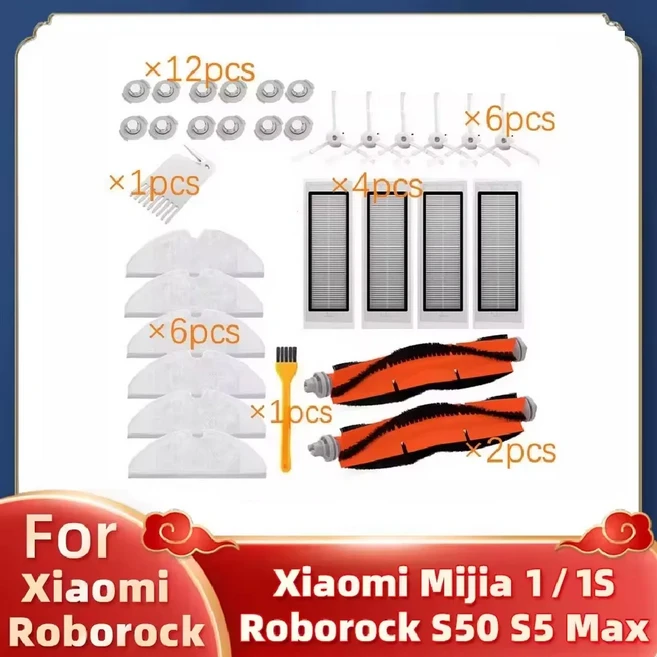쿠쿠스토어 헤파 필터 메인 브러시 사이드 샤오미 1s 1세대 로보락 S5 맥스 로봇 청소기 액세서리, 08 Set C