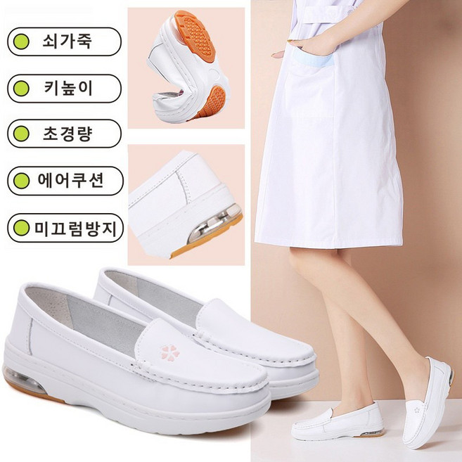 CinemaKiss 효도화 초경량 쇠가죽 키높이 여성 근무화 에어쿠션 미끄럼방지 로퍼 간호사신발 간호화 컴포트화 엄마신발 여성 단화