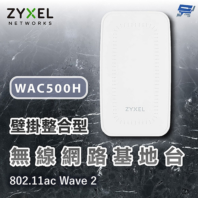 ZYXEL合勤 WAC500H 無線基地台 Wave 2技術 壁掛設計 適用家庭辦公室 快速穩定連線 升級WAX300H, 1個, 數量
