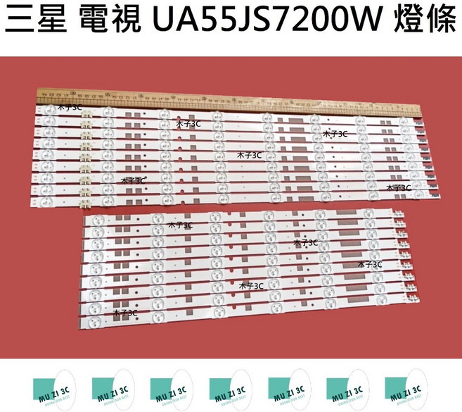 三星 電視 UA55JS7200W 背光 LED燈條, 1個