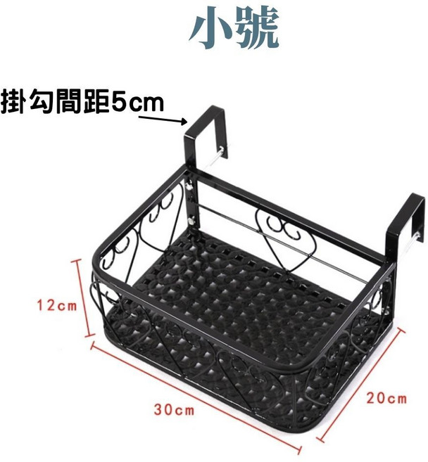 欣榮園藝 掛式花架 盆栽/花盆掛架 陽台/園藝掛架, 1個, 【小號長30cm】附掛勾5公分
