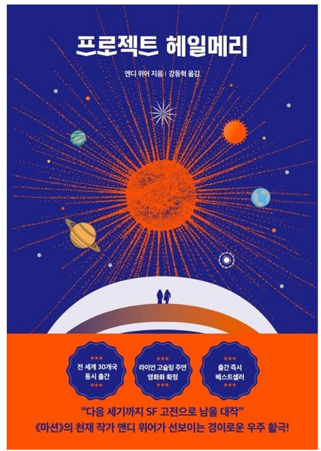 프로젝트 헤일메리