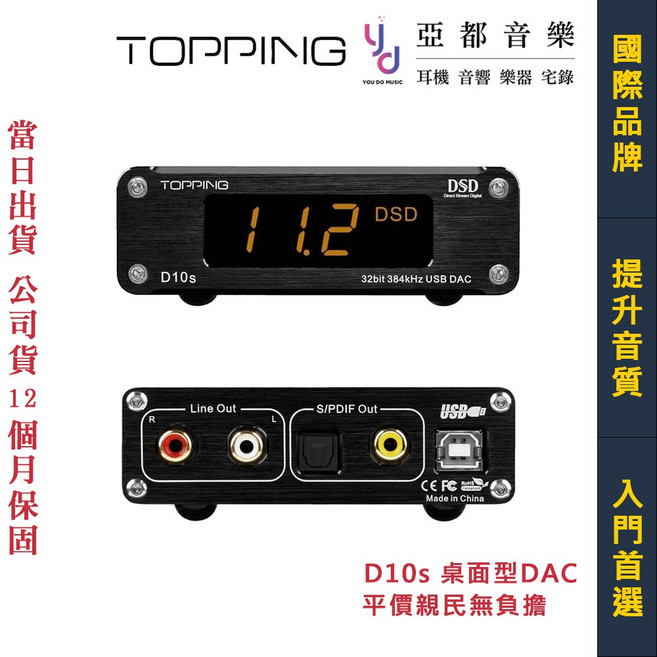 TOPPING 拓品 D10s 桌上型 USB DAC 聲卡, 1個, 單主機 黑色,加購 L30 II 耳擴