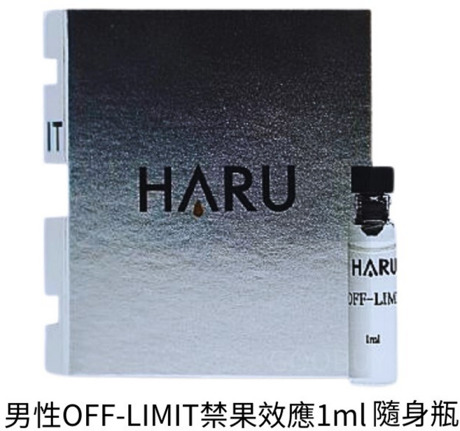 HARU OFF-LIMIT 禁果效應 男性費洛蒙香水, 1個, 男性1000x費洛蒙香水1ml 隨身瓶