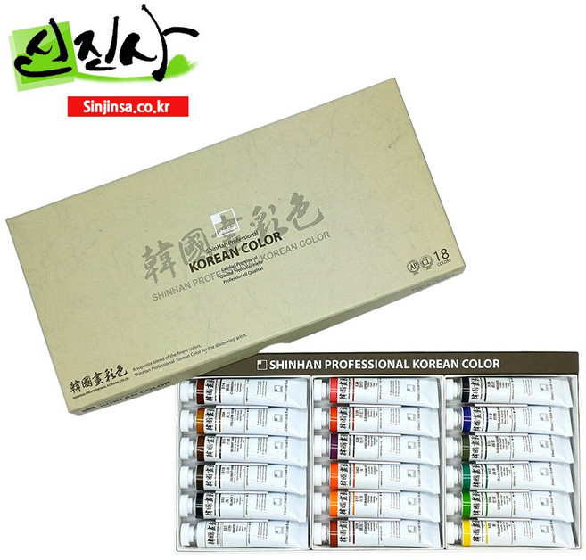 신진사 신한 한국화물감 세트(12색 18색 24색)