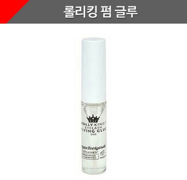 롤리킹 펌글루 5ml 속눈썹재료, 1개, 롤리킹펌글루