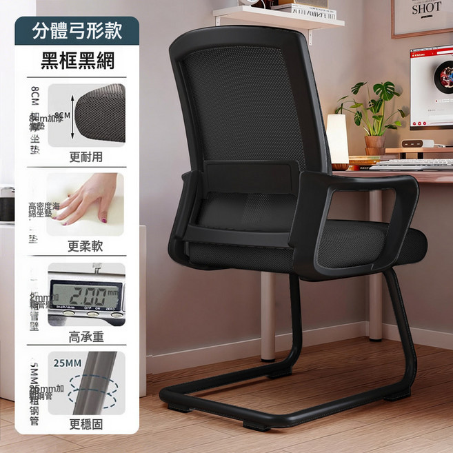 辦公椅舒適久坐電腦椅辦公室職員椅子會議椅宿舍椅護腰靠背椅, 一體弓形黑框黑網丨高彈海綿座墊丨承重:鋼製腳-固定扶手