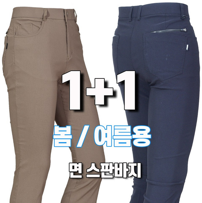 워킹맨 아울렛 1+1 봄 여름용 남성 스판 멀티 데일리 면바지 일상복 외출복 근무복 긴바지 B103