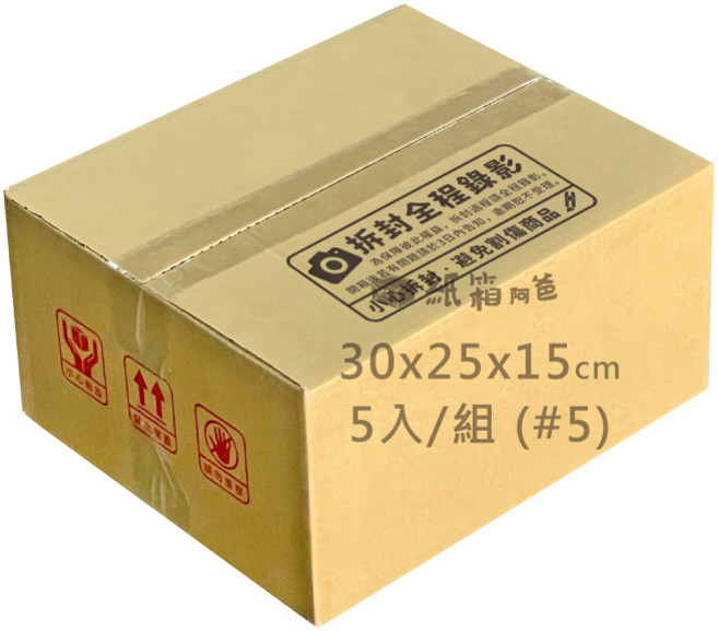 紙箱阿爸 B浪公版紙箱 #5 30x25x15cm, 牛皮色, 5個