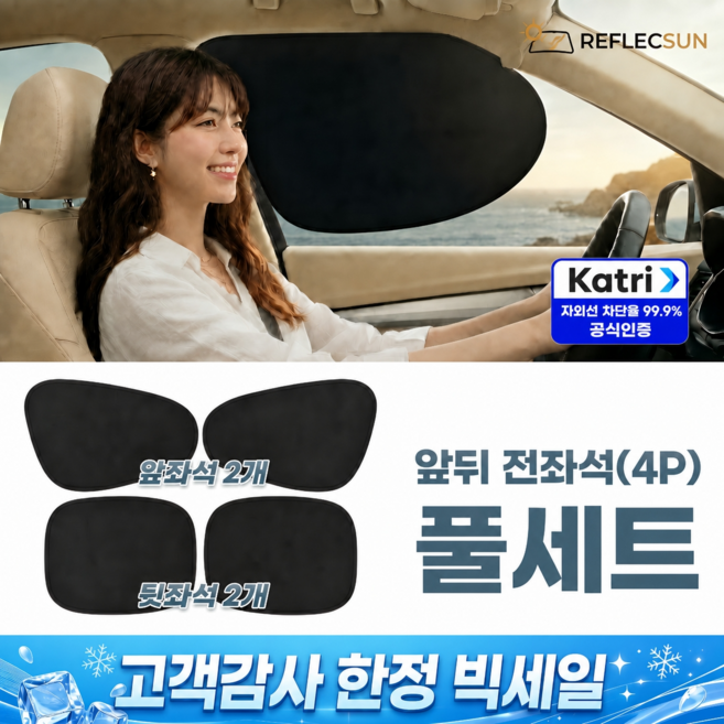 리플렉선 차량 햇빛가리개 옆좌석 전좌석 4P, 1세트, 블랙