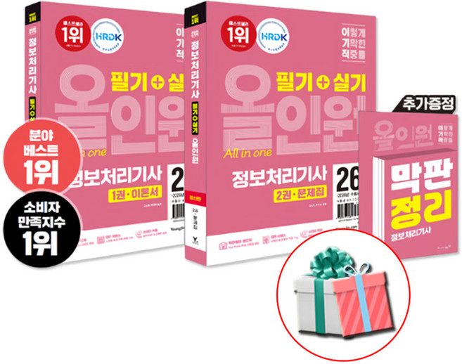 2026 이기적 정보처리기사 필기+실기 올인원 막판정리 핸드북+수첩형메모지 증정