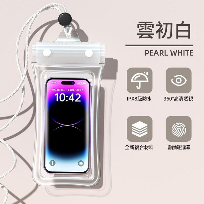 手機防水袋 三層密封觸屏套 IPX8級防水 靈敏觸控, 三摺疊高透 手機防水袋 白色, 1個