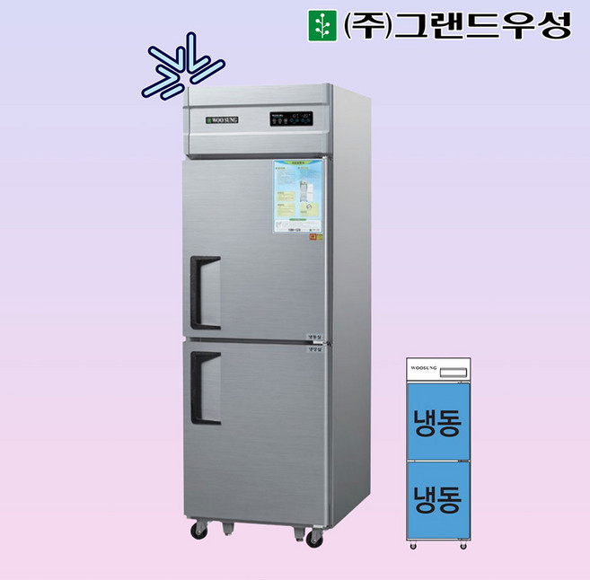 그랜드우성 영업용냉동고 25박스 올메탈 올냉동 디지털 CWSM-630F