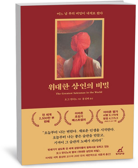 월요일의꿈 위대한 상인의 비밀