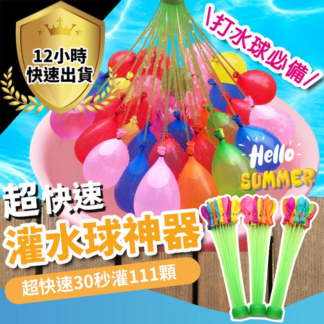 灌水球神器 超快速30秒灌111顆 打水球必備, 1個, 水球111顆