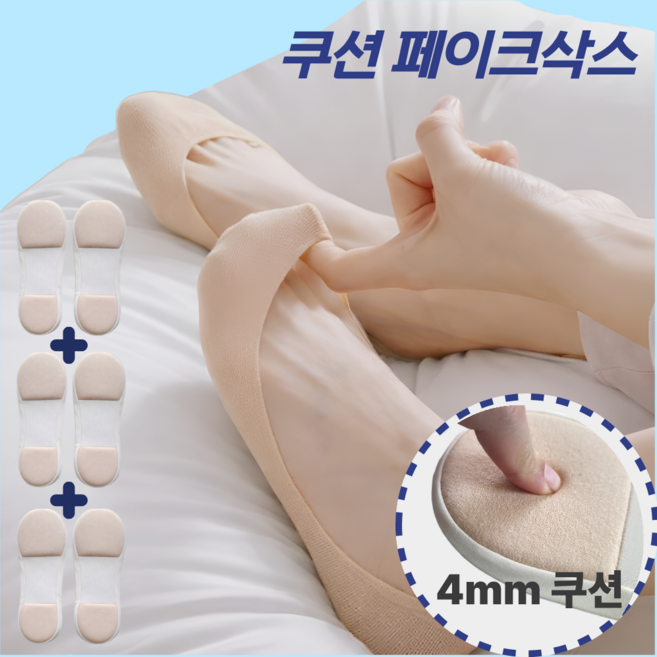 효로로로 발바닥 통증 완화 시원한 쿠션 페이크 삭스 3개 set