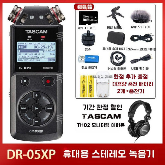 루모 타스캠 DR 40X 소형 레코더 녹음기 보이스 ASMR 휴대용, 4. DR05XP+TH02 헤드폰