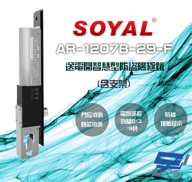 昌運 SOYAL AR-1207B-29-F 埋入式陽極鎖 送電開 LED 含支架, 1個