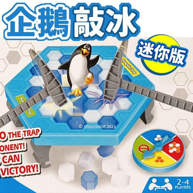 迷你版 企鵝敲冰 ZD-001 拯救企鵝 親子桌遊, 1個, 一盒入