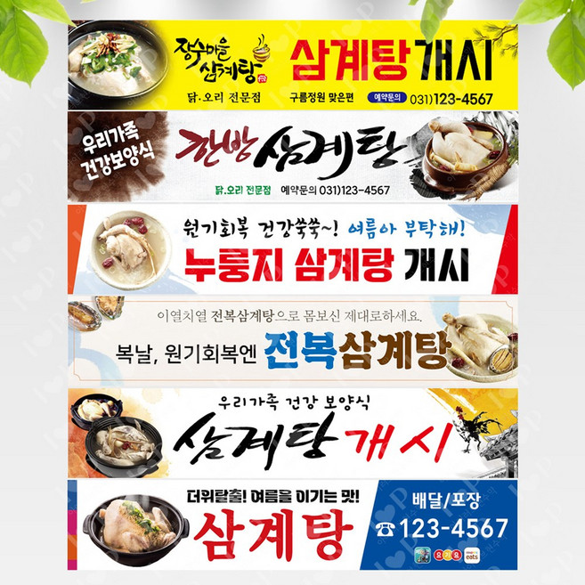 삼계탕현수막 복날현수막 닭 오리 백숙 한방 전복 플랜카드 제작, (2M×40cm), 열재단(무료)