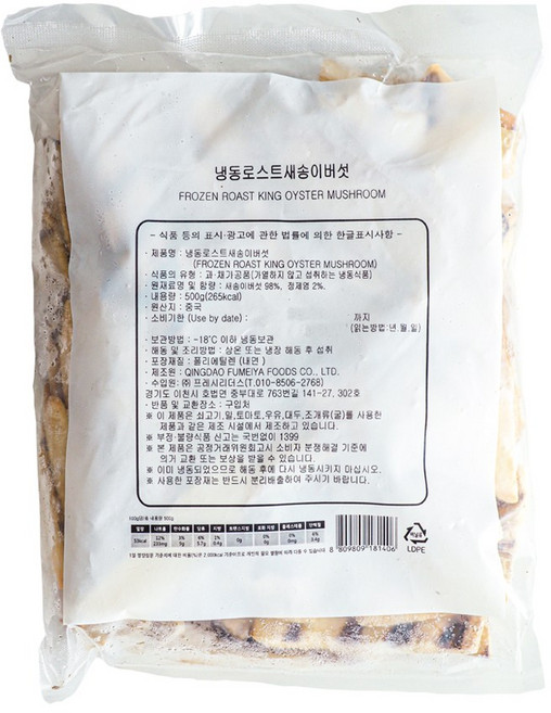 웰루츠 냉동 로스트 새송이버섯, 1개, 500g