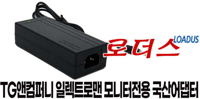 TG앤컴퍼니 일렉트로맨 34 WQHD 커브드 LED모니터 EM3400WU M3230WU EM2700wu 전용 19V 국산어댑터, 1개, 어댑터만