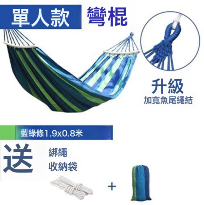 DIU 防側翻吊牀戶外休閒鞦韆室內吊椅單雙人帆布露營學生宿舍, 藍色單人 261*81-防側翻木棍+3米綁繩