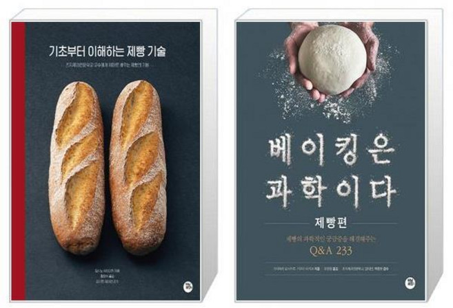 기초부터 이해하는 제빵 기술 + 베이킹은 과학이다 제빵편 [세트상품]