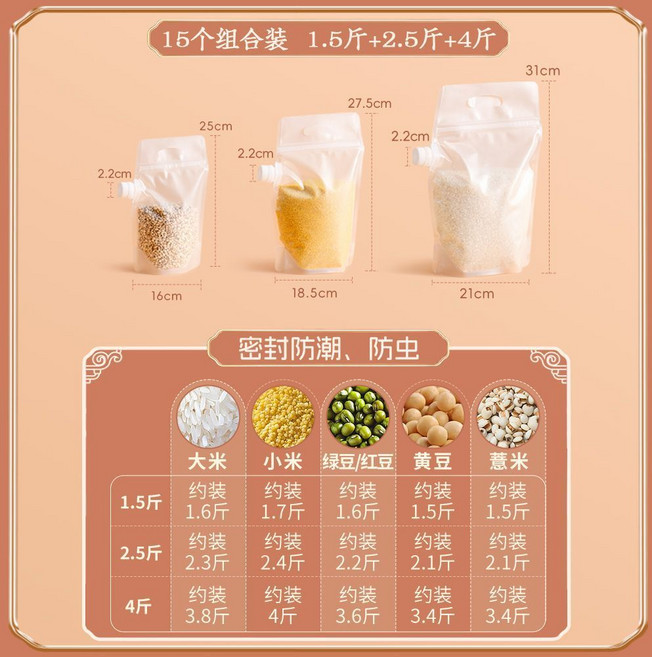 五谷雜糧收納密封袋 食品級大米儲存包裝袋 防潮防蟲糧食吸嘴袋, 1個, 【1.5斤+2.5斤+4斤】各5個/共15個