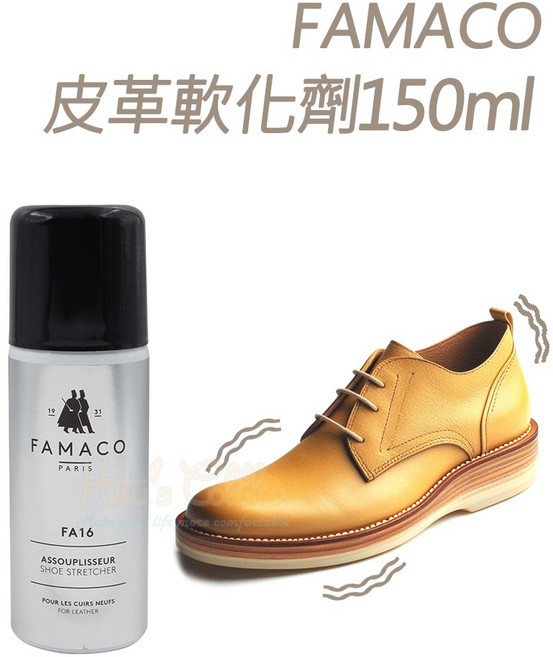 FAMACO 皮革軟化劑 150ml, 1個, 無色