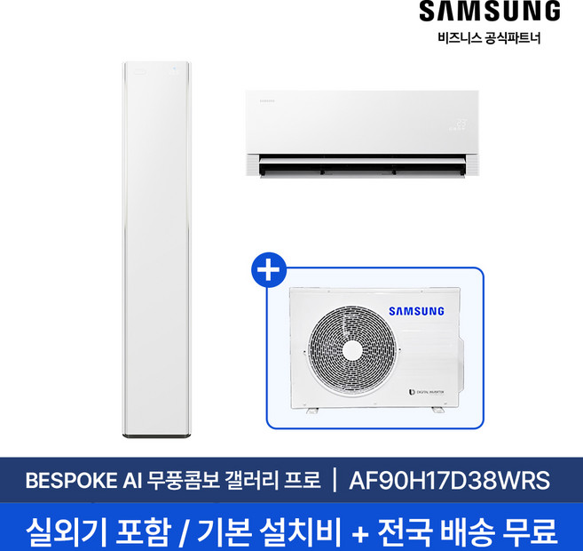 AF90H17D38WRS, 단품, 단품