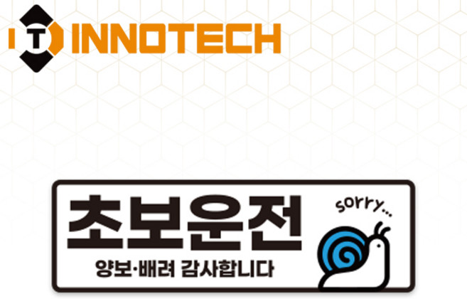 초보운전41 탈부착 자석 반사스티커 S108-41 290mmX90mm, 1개, 화이트 S108-41SM