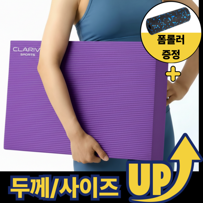 클라리브 두꺼운 요가 홈트 밸런스 매트 세트, 1세트, 퍼플