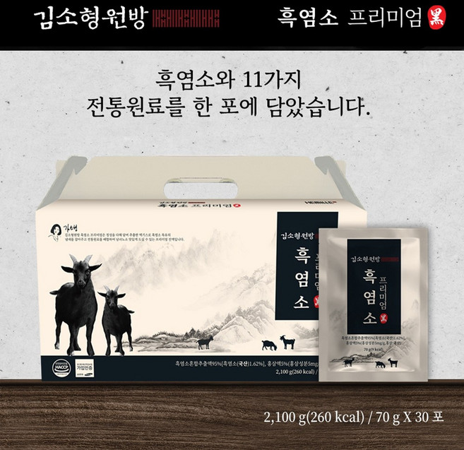 김소형원방 흑염소 프리미엄 진액, 2세트, 2.1kg