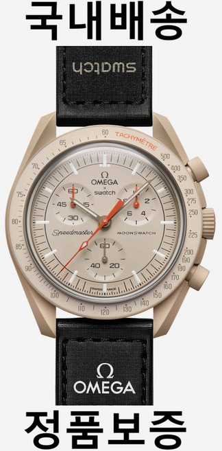 국내배송 스와치 x 오메가 바이오세라믹 문스와치 미션 투 주피터 SO33C100