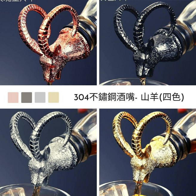 304不鏽鋼造型酒嘴酒塞 鹿頭梅花鹿山羊倒酒器 紅酒瓶塞, 1個, 山羊酒嘴,騎士黑, 騎士黑