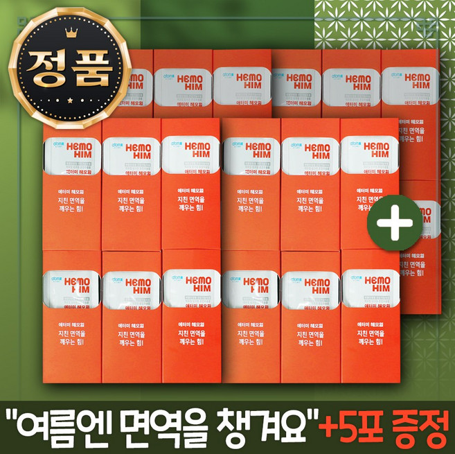 애 토미 아토미 헤모힘 HEMOHIM 6월 새로입고 5포 추가증정 4박스 대용량세트, 240개, 20ml