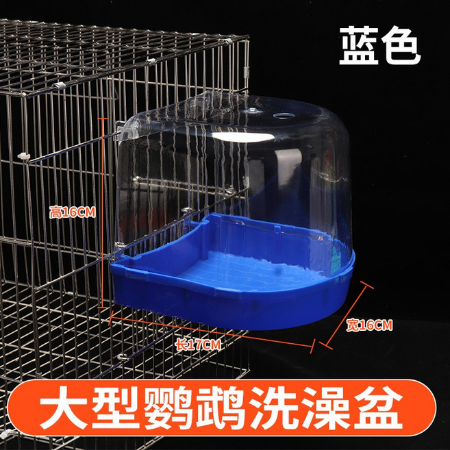 大型鸚鵡洗澡盆, 1.出清大號-無底下插銷